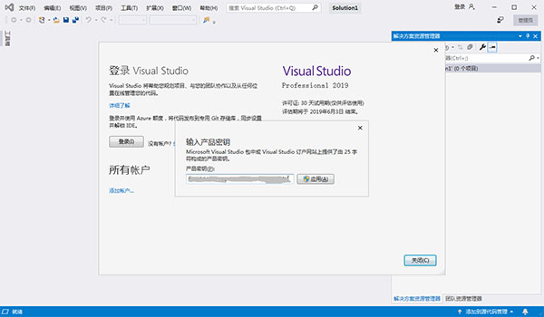 Visual Studio Pro 2019破解版