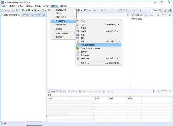 Eclipse 4.8 汉化教程 Eclipse 4.8 中文语言包下载
