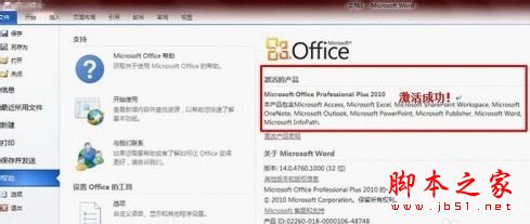 mini-KMS Activator(Office2010激活工具) V1.2 免装版