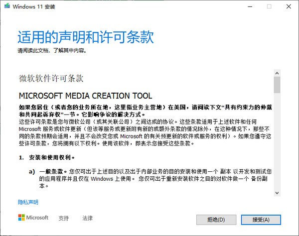 MediaCreationToolW11(Win11媒体创建工具)