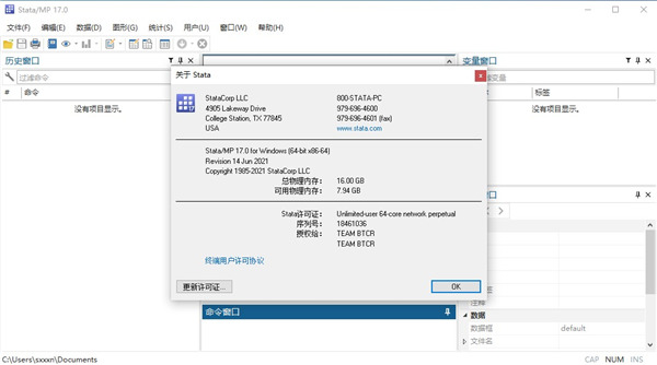 stata17序列号和密码