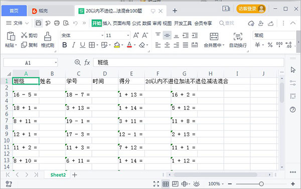 棒棒糖小学数学出题机pc软件