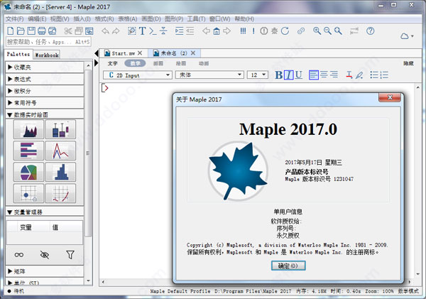 Maple2017破解版