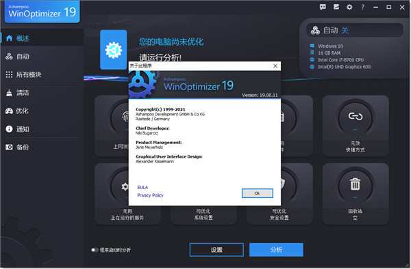 ashampoo winoptimizer 19绿色便携版