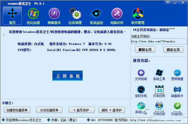 windows优化卫士