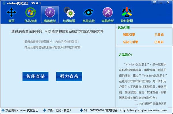 windows优化卫士