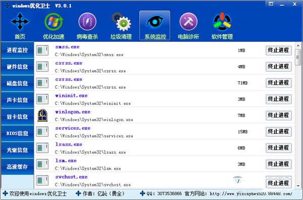 windows优化卫士