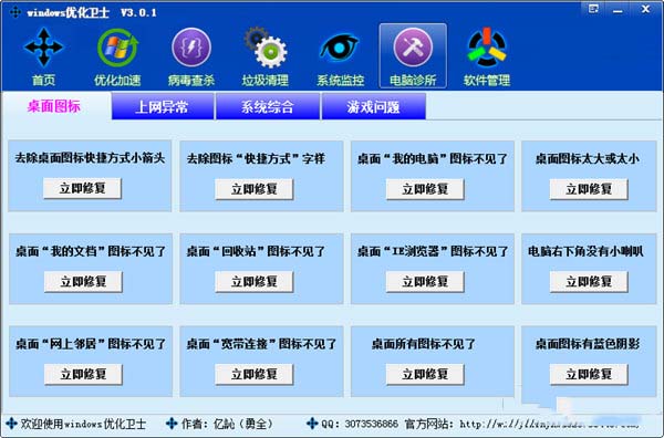 windows优化卫士