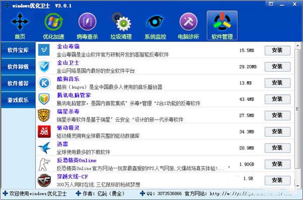 windows优化卫士