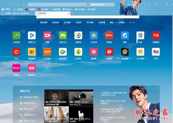qq浏览器鹿晗专版