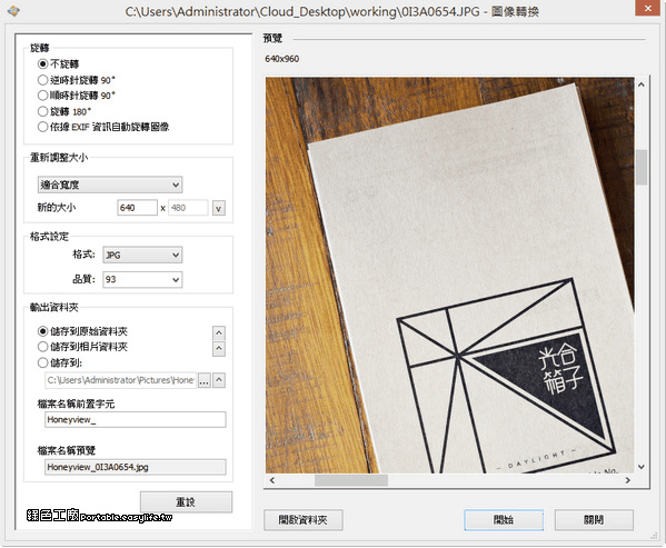 多窗口图片浏览器(honeyview)
