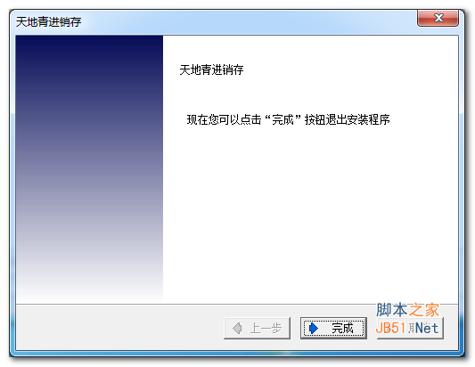 天地青仓库管理软件 v5.12免费版