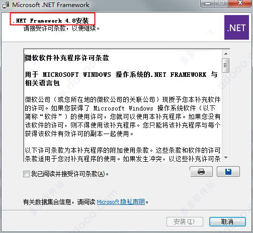.net framework 4.8 x64x86中文离线版