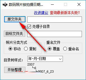 照片按拍摄日期分类工具应用教程