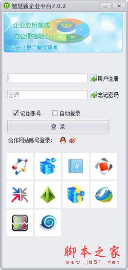 智慧通企业平台