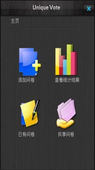 问卷星手机版下载 v2.0.79(附新手教程)
