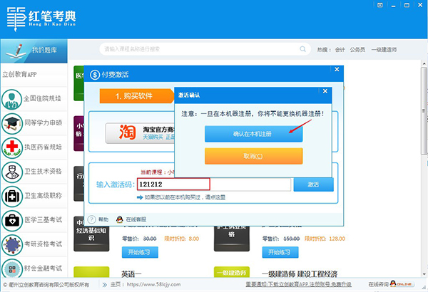 红笔考典2021免安装破解版