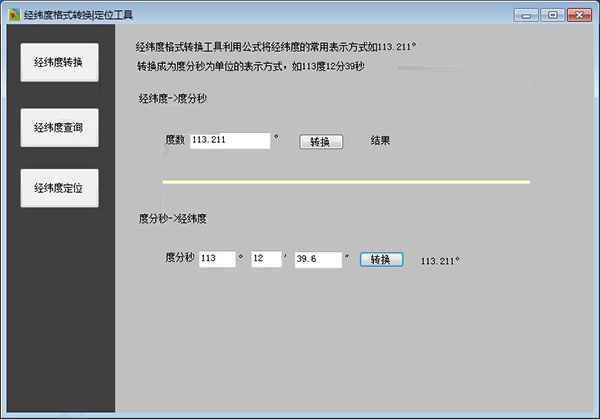 经纬度格式转换定位工具