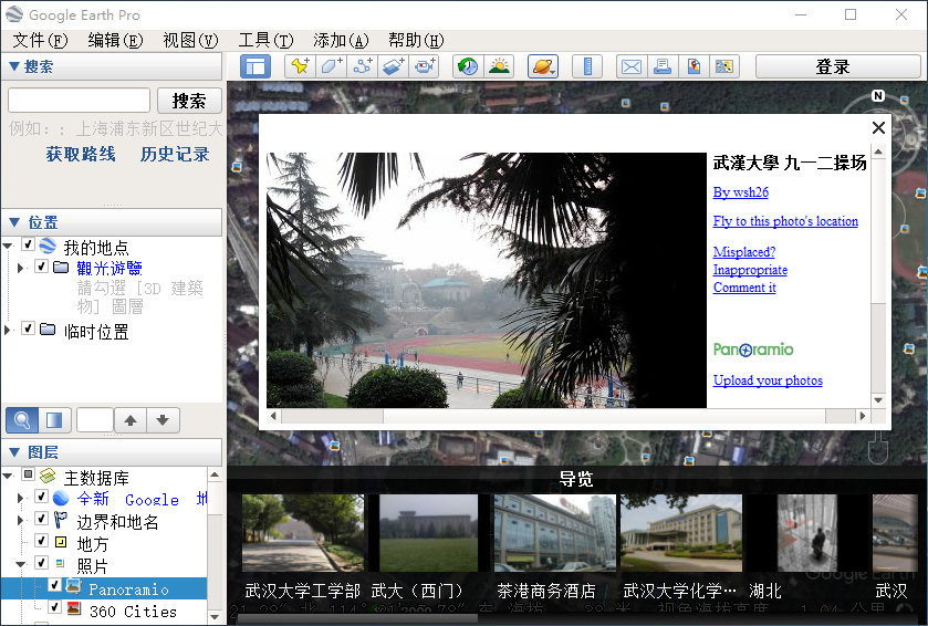 Google Earth Pro 7.3.2.5491 破解版