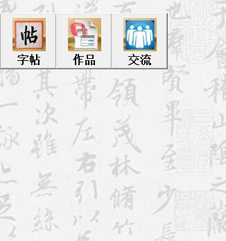 二王书法爱好者