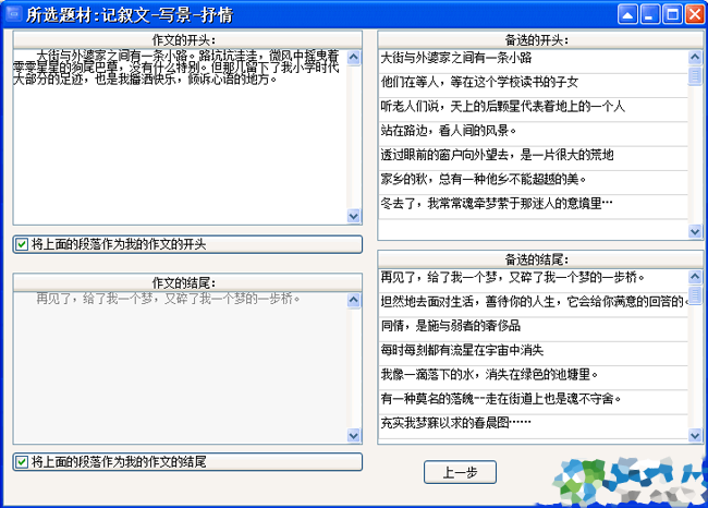 轻松作文XP破解版