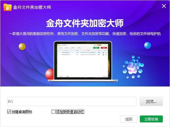 金舟文件夹加密大师