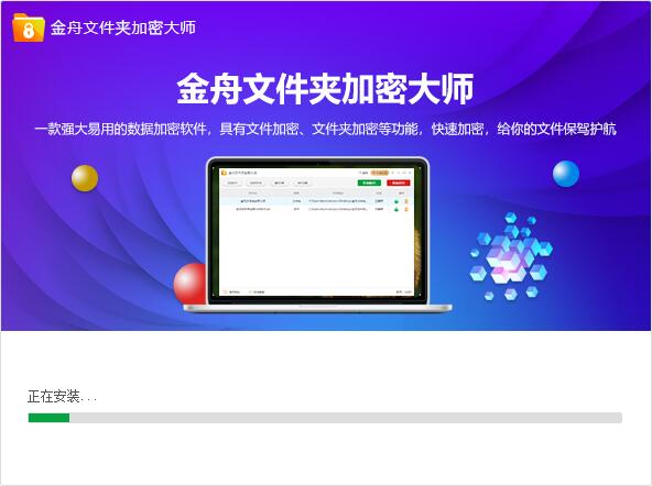 金舟文件夹加密大师