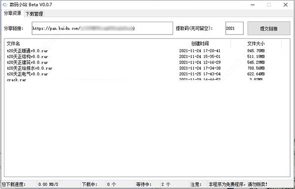 数码小站网盘解析免费版