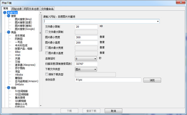 All网站图片批量下载器(all网站图片下载软件)