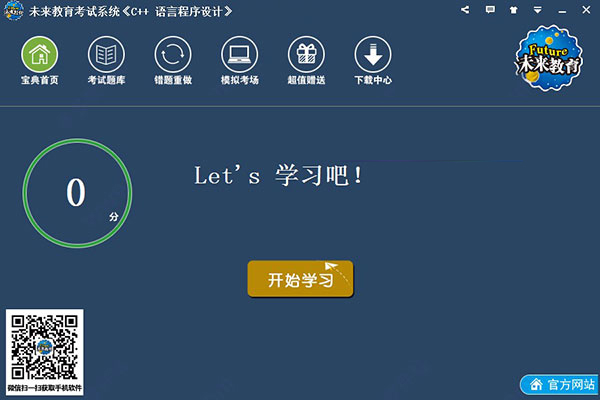 未来教育2019.3破解版