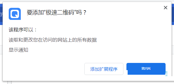 极速二维码插件安装应用
