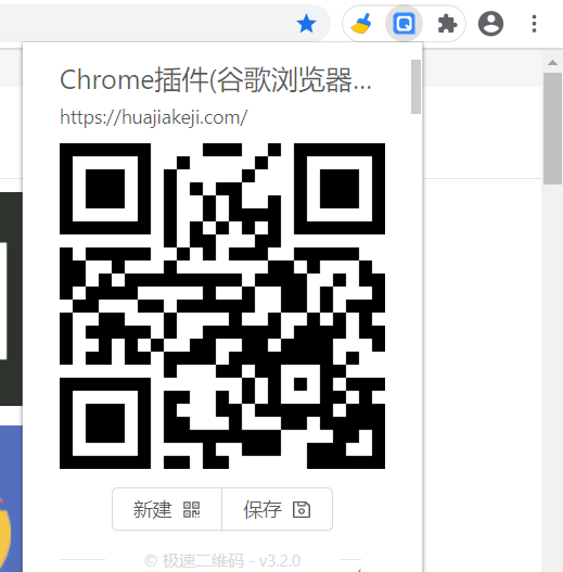 极速二维码插件安装应用