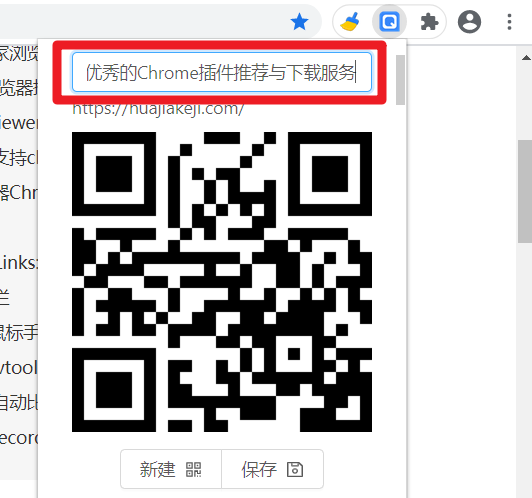 极速二维码插件安装应用