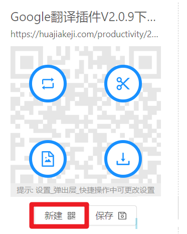 极速二维码插件安装应用