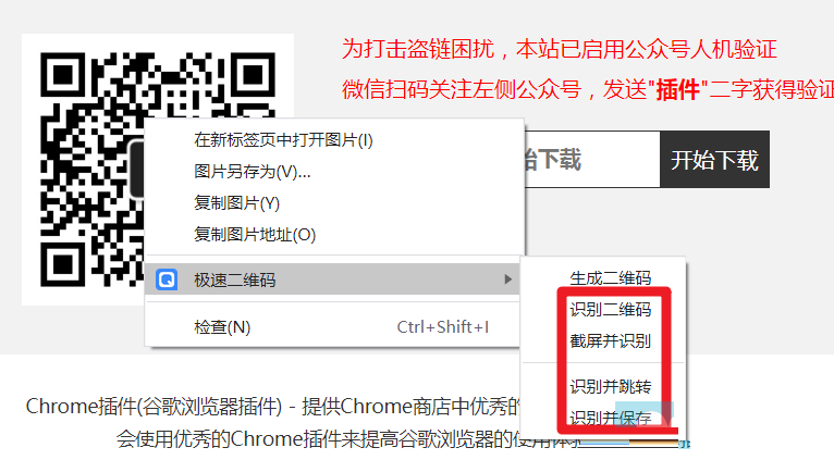 极速二维码插件安装应用