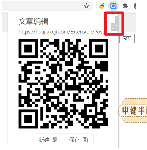 极速二维码插件安装应用