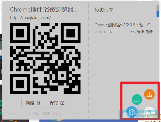 极速二维码插件安装应用