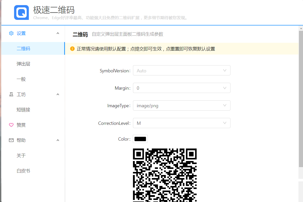 极速二维码插件安装应用