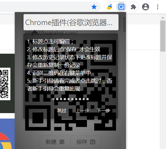 极速二维码插件安装应用