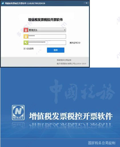 增值税发票税控开票软件(电子发票版)