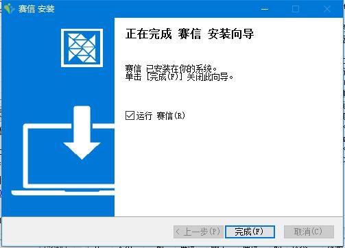 赛信