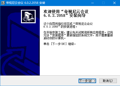 帝视尼云会议
