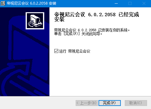 帝视尼云会议