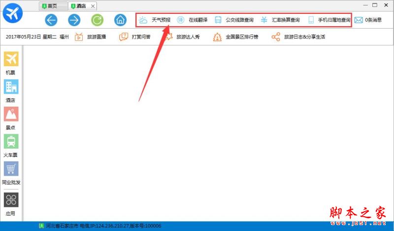 旅人软件