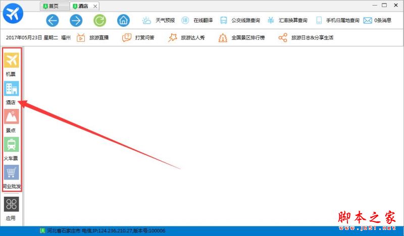 旅人软件