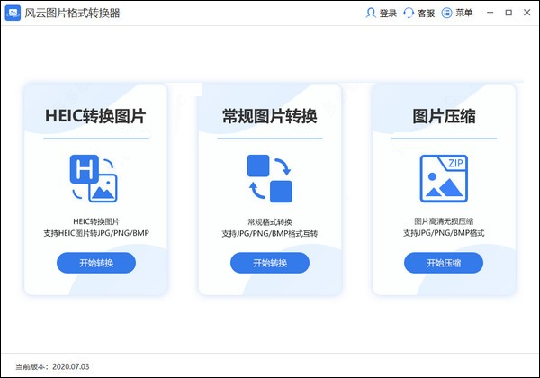 风云图片格式转换器软件