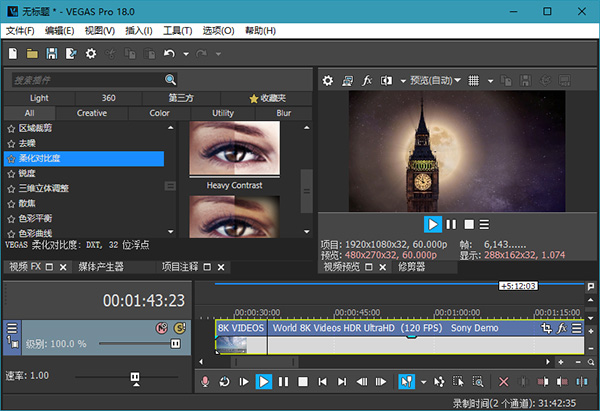 vegas pro 18汉化补丁