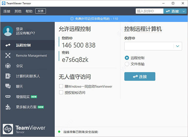 teamviewer破解版电脑版