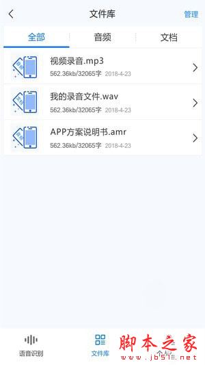 录音转文字助手下载