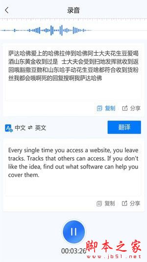录音转文字助手